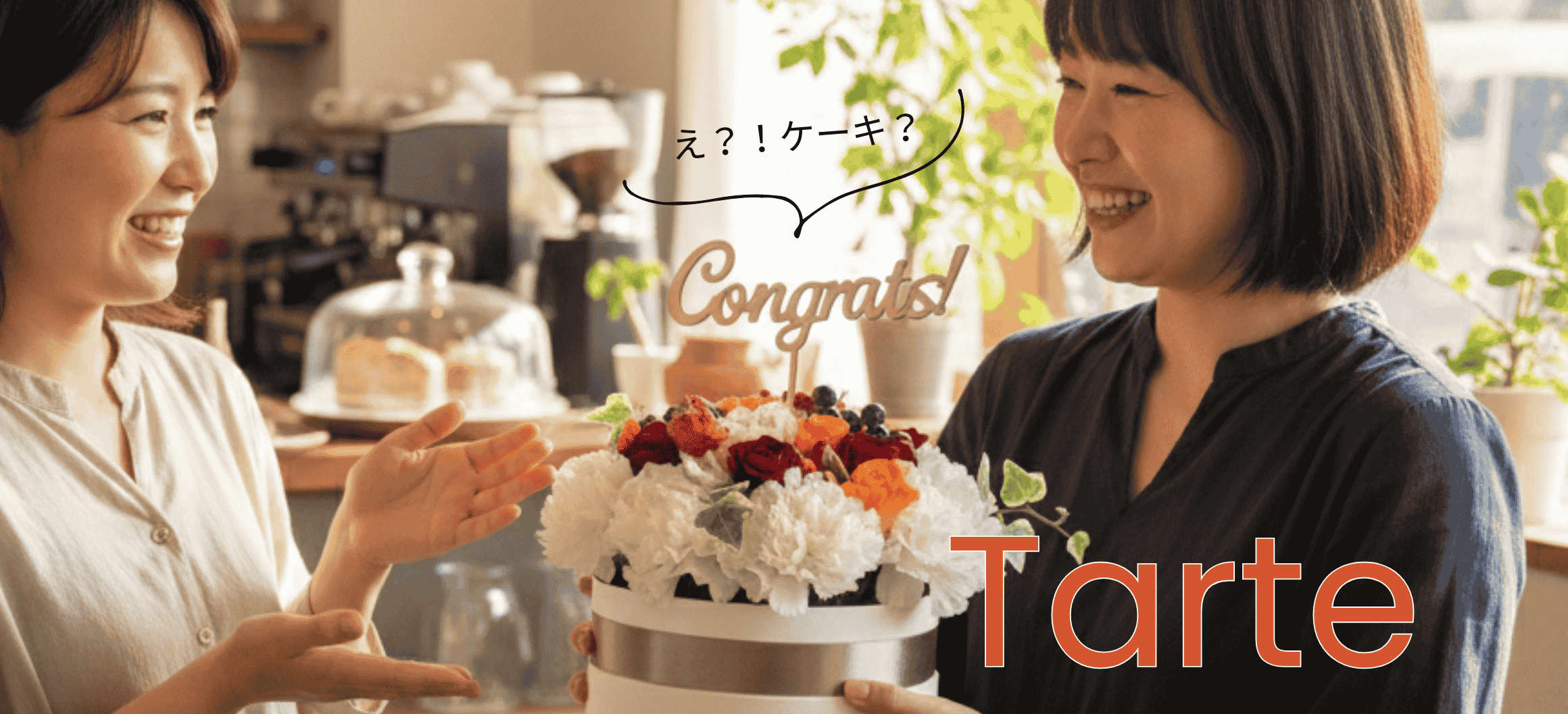 お花のケーキ「タルト」 おしゃれな花束・フラワーギフト｜想いが伝わる花ギフト 花以想（はないも）