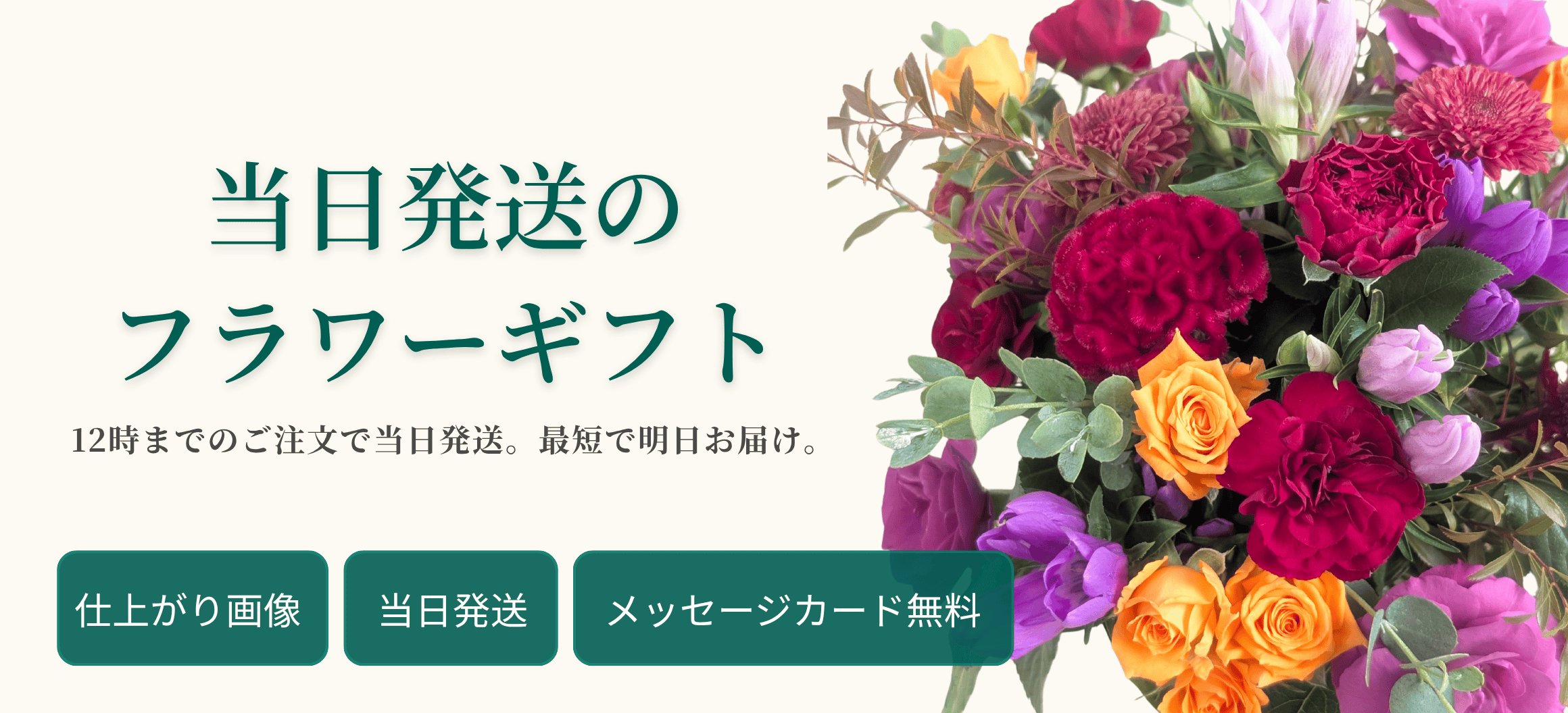 即日発送 今すぐ花ギフト おしゃれな花束・フラワーギフト｜想いが伝わる花ギフト 花以想（はないも）