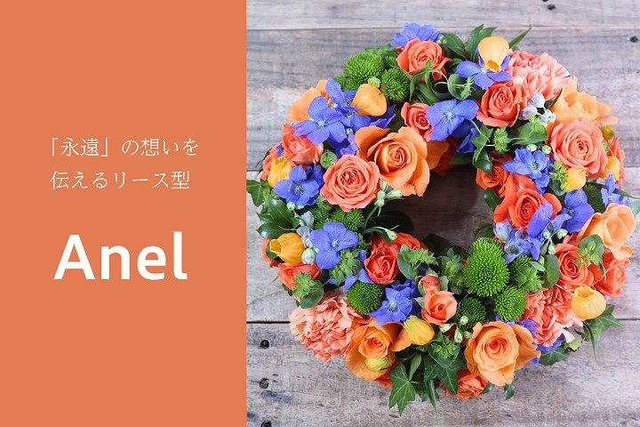 おしゃれなフラワーギフト、リース型のお花を贈るならHanaimoへ。お誕生日ギフト、お見舞い花、ペットのお供え、キリスト教のお花におすすめです。 