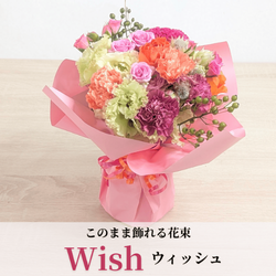 そのまま飾れるブーケ。このまま飾れる花束、スタンド式のブーケ