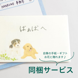 自筆の手紙、プレゼントとお花が贈れます。同梱サービス