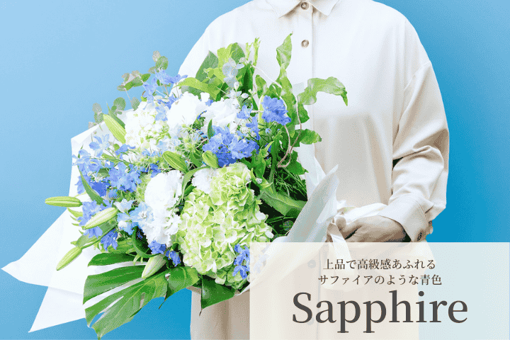 青い花で贈る、おしゃれな花ギフト