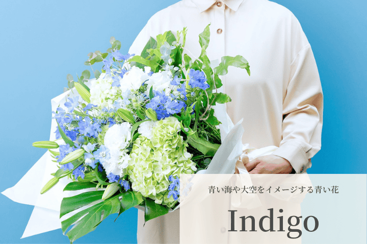 青い花で贈る、おしゃれな花ギフト