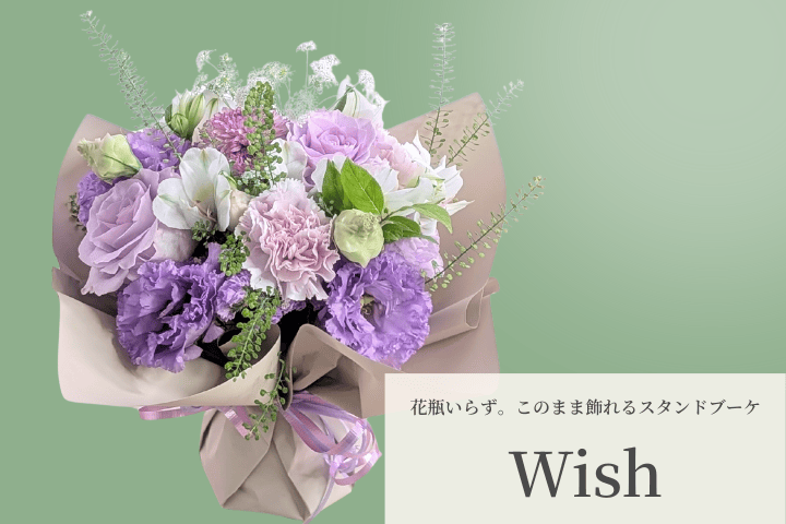 花瓶のいらない花束・スタンドブーケ・花束