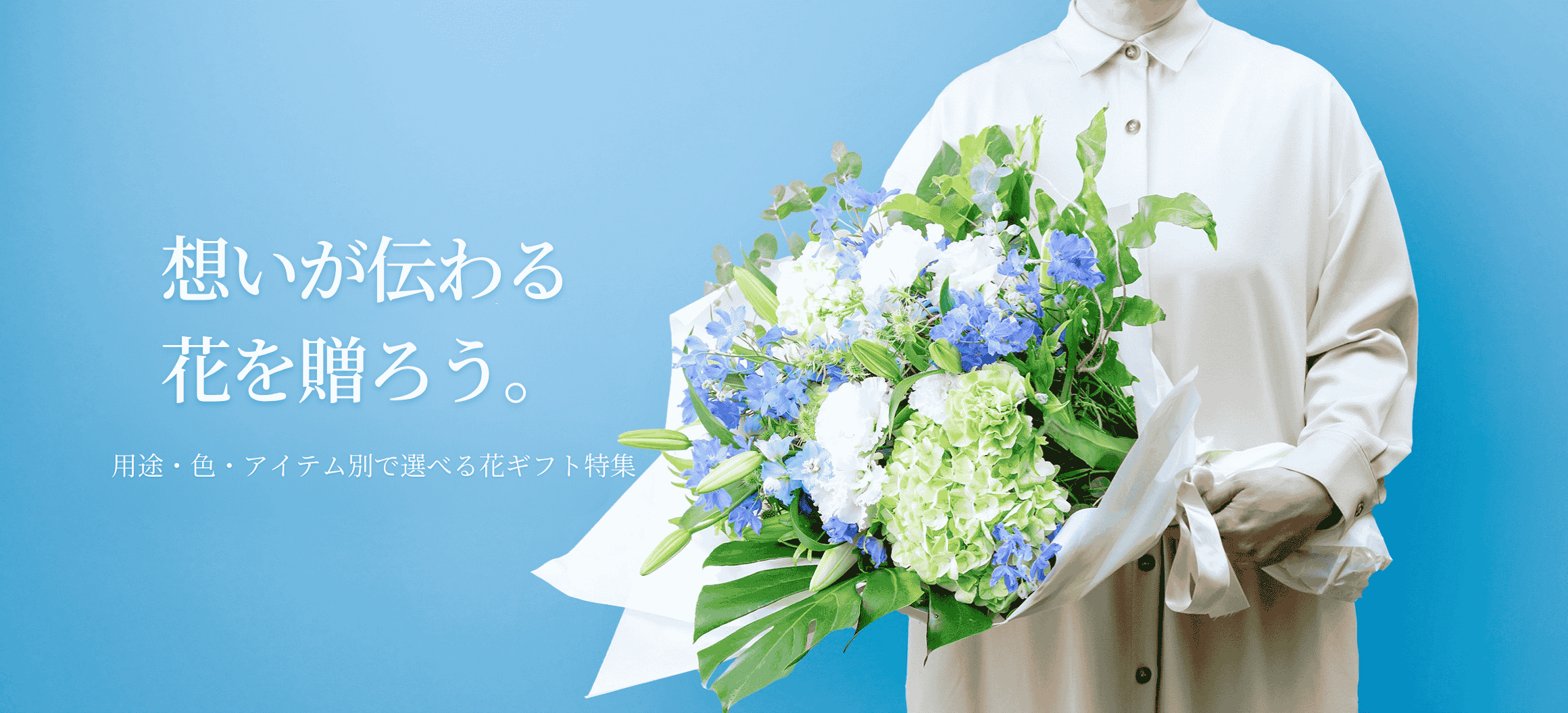 フラワーギフト 通販 花以想 Hanaimo