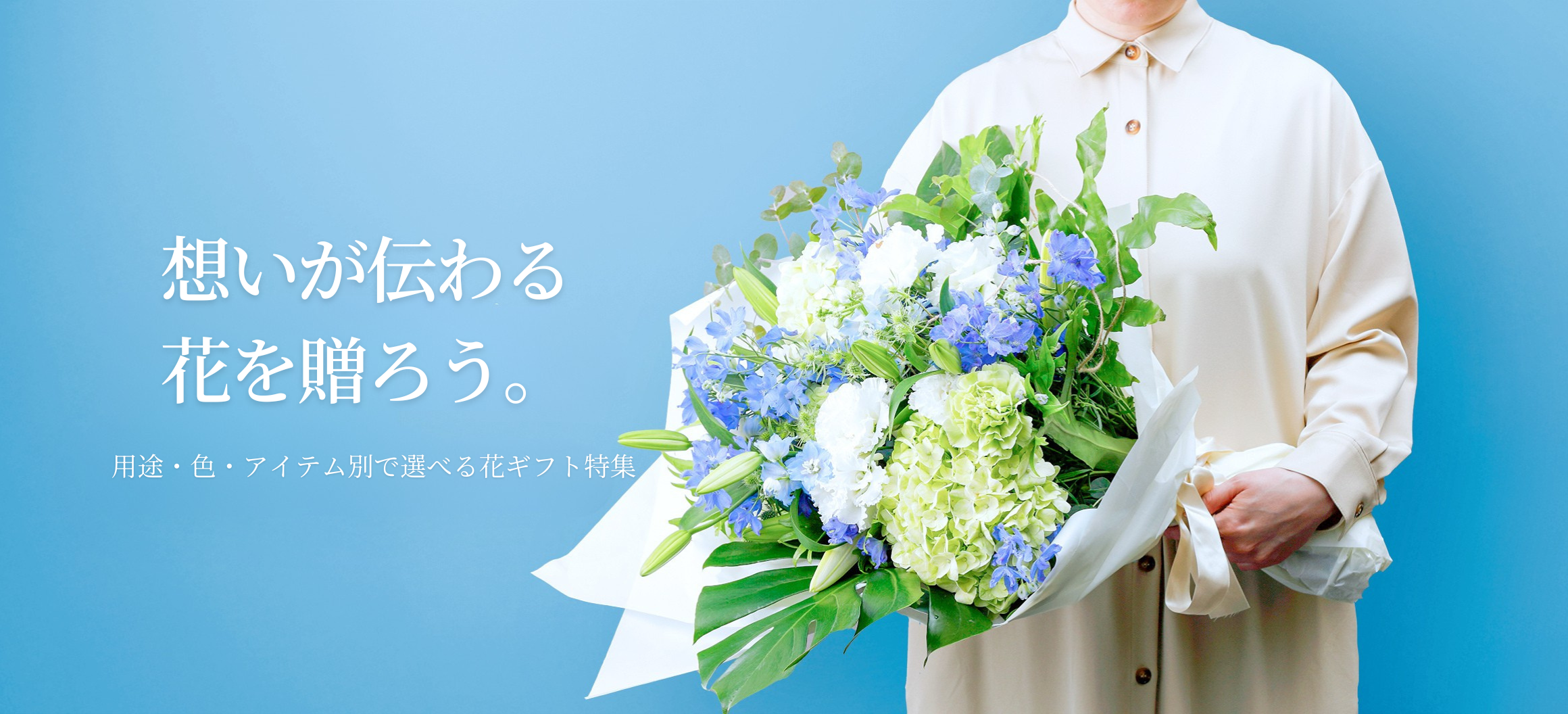 フラワーギフト 通販 花以想 Hanaimo