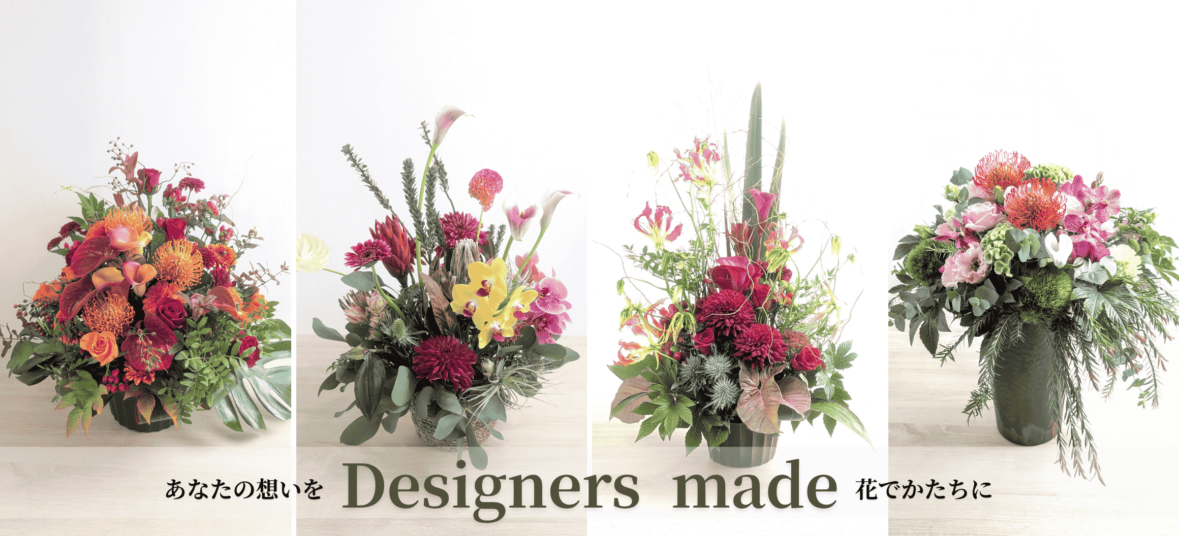 おしゃれに贈る、デザイナーズメイド。フラワーアレンジメント