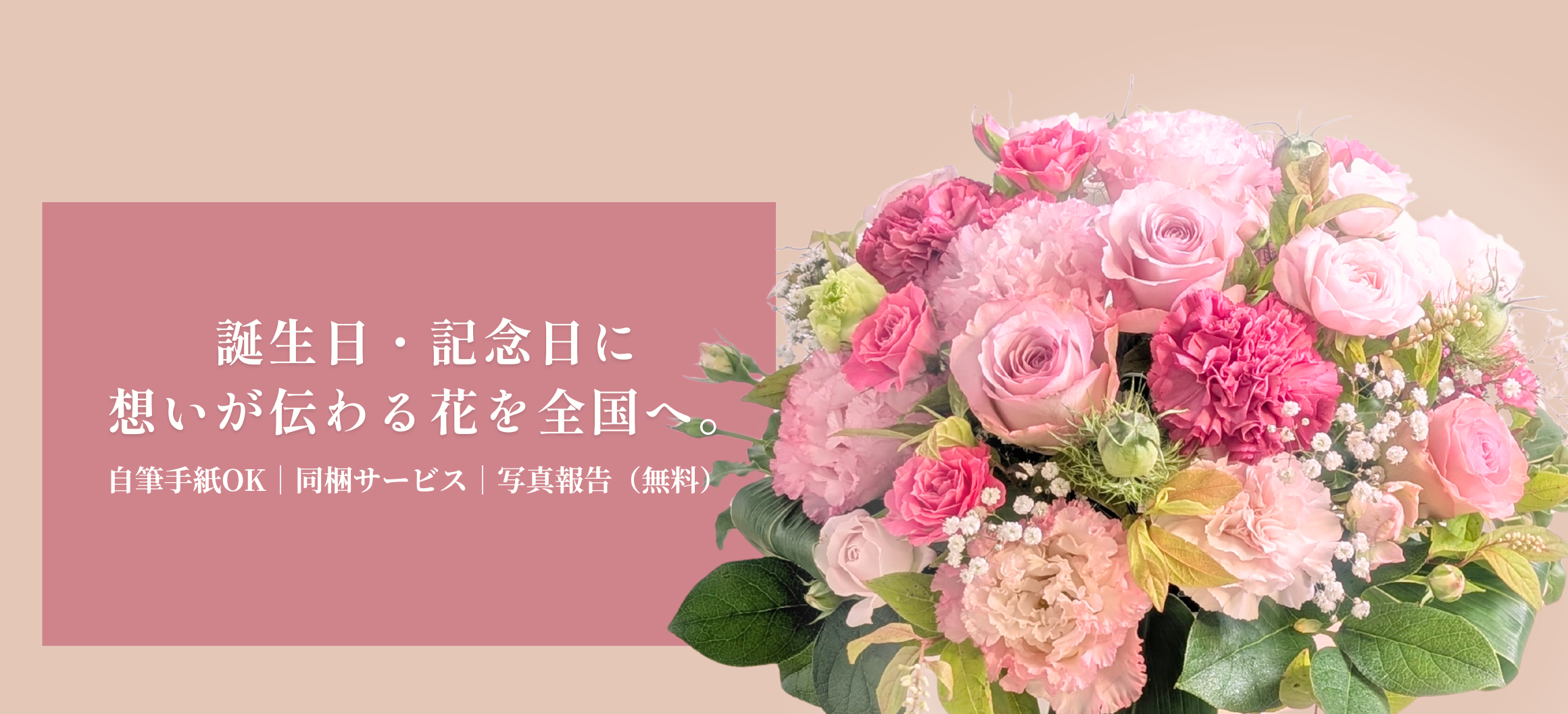 お花の通販。思いが伝わる花ギフト　花以想（はないも）お花の全国発送 width=