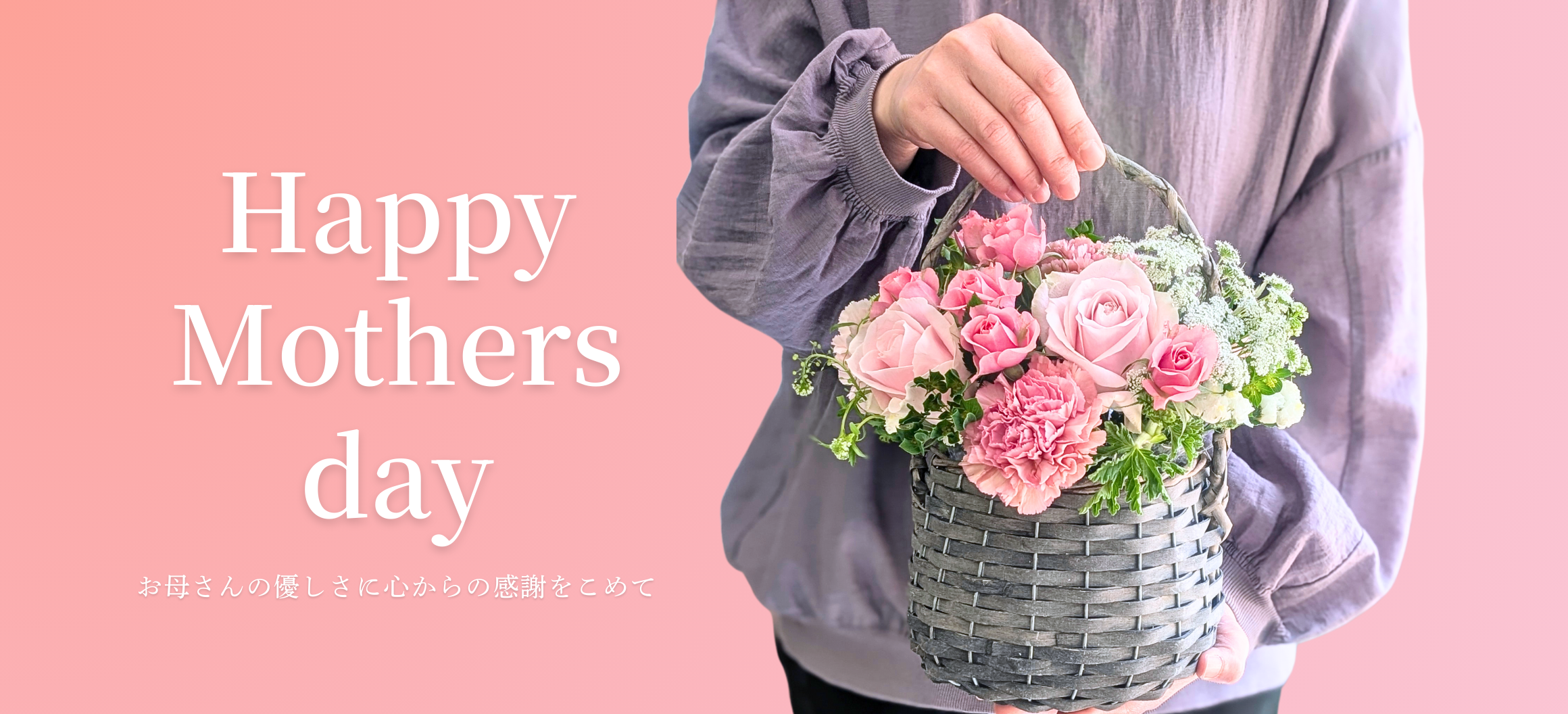 母の日アレンジメント 母の日の花束 お花の贈りもの