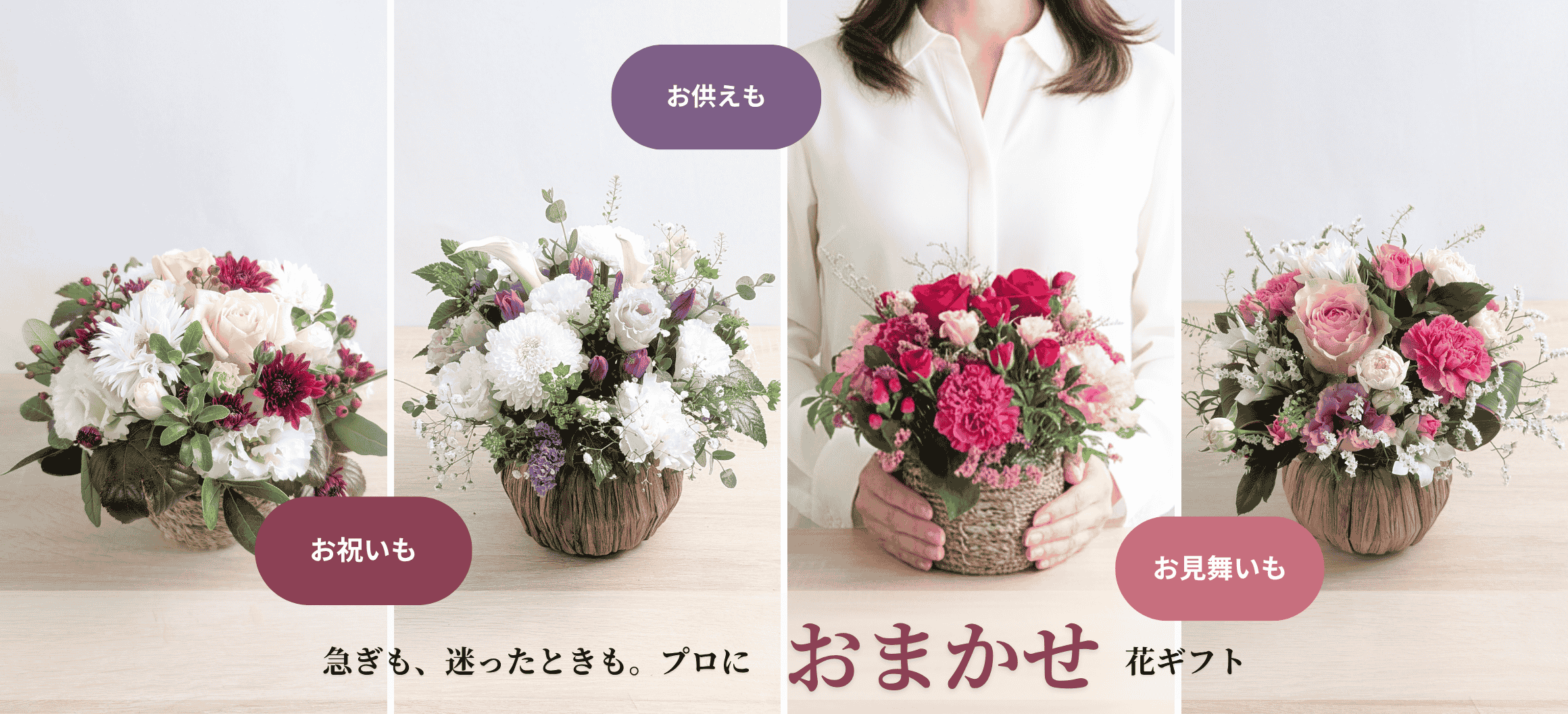 花屋におまかせのフラワーアレンジメント