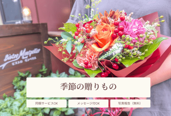 誕生日・記念日に贈る、季節のお花のプレゼント。花以想が贈る、おしゃれなフラワーギフト特集