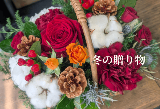 クリスマス・お歳暮・誕生日・記念日に贈る、季節のお花のプレゼント。花以想が贈る、おしゃれなフラワーギフト特集