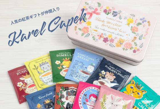 誕生日、記念日に。カレルチャペック　可愛いお花と紅茶のプレゼント