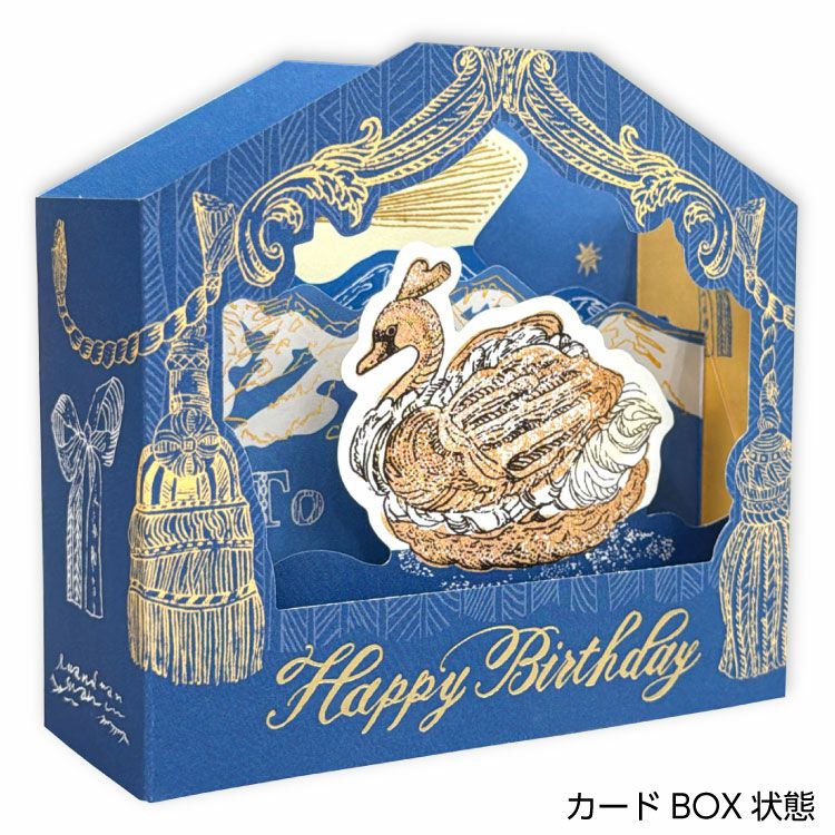 【お花と贈る】いのうえ彩　グリーティングカード　スワンシュー（誕生日）