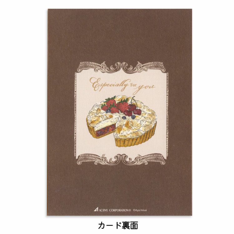 【お花と贈る】いのうえ彩　グリーティングカード　タルト（エブリデイ）