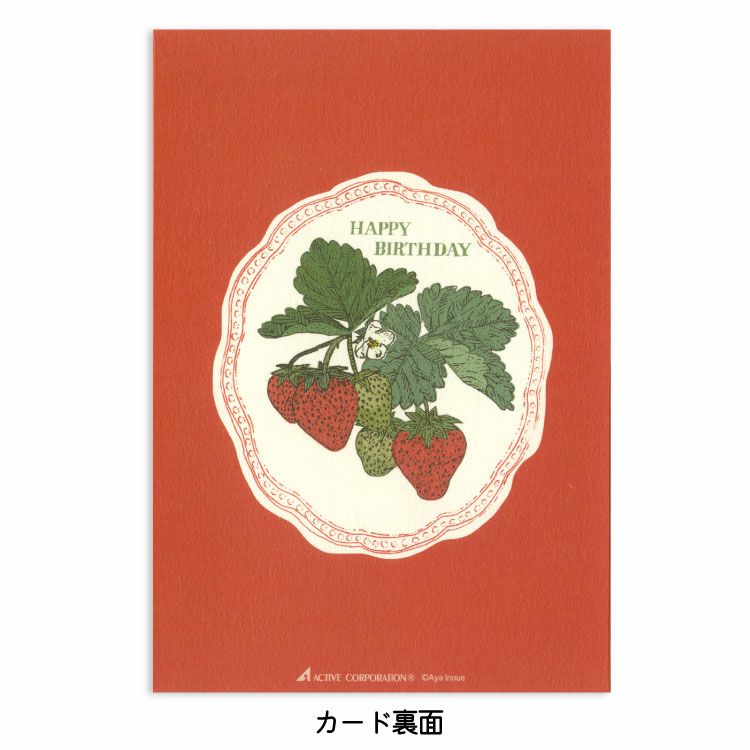 【お花と贈る】いのうえ彩　グリーティングカード　ショートケーキ（誕生日）