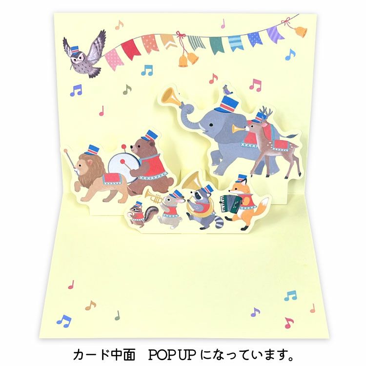 【お花と贈る】アニマルPOP UPカード　バースデー（誕生日）