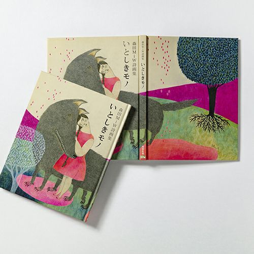 【お花と贈るプチギフト】moritaMiW 森田MiW 詩画集「いとしきモノ」