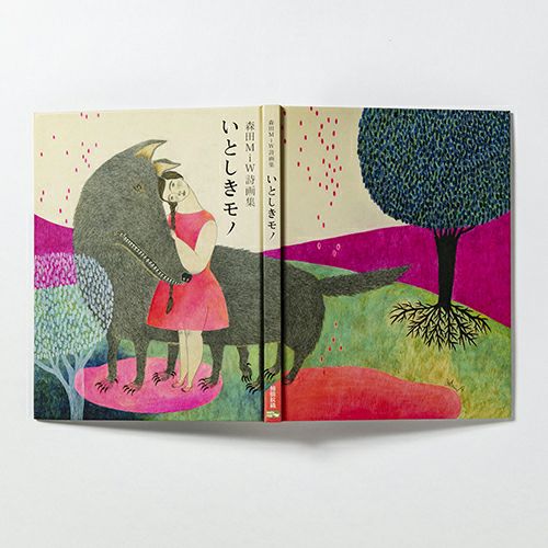 【お花と贈るプチギフト】moritaMiW 森田MiW 詩画集「いとしきモノ」