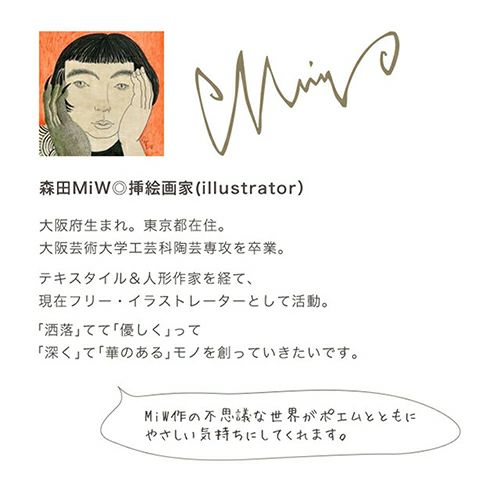  【お花と贈るプチギフト】moritaMiW