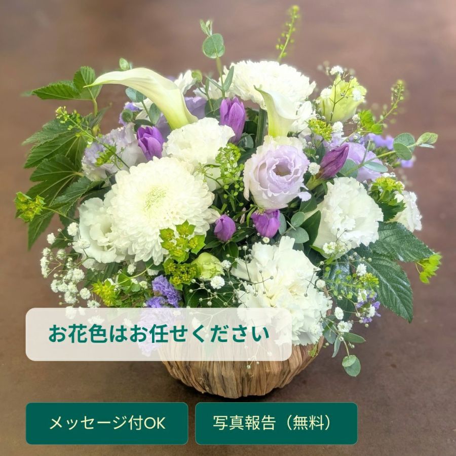 即日発送のお供え花｜おまかせアレンジメント〈スタンダード〉