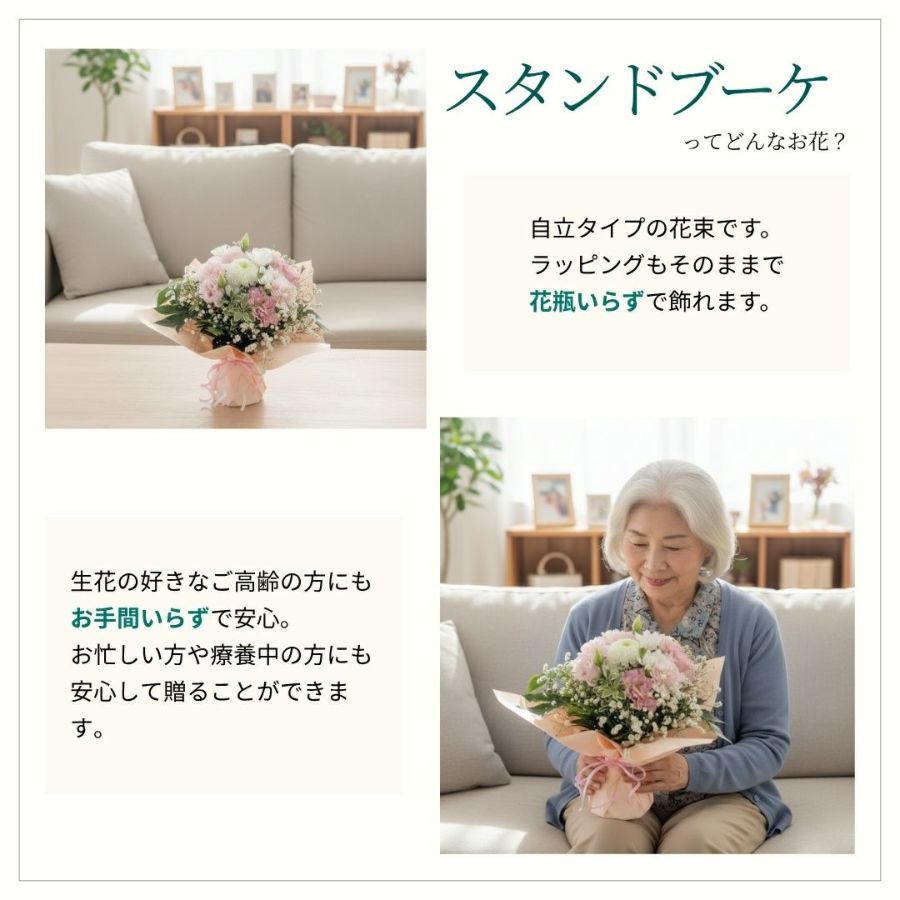80歳 傘寿祝いの花｜誕生日プレゼントに｜そのまま飾れるブーケ｜スタンドブーケ Wish（ウィッシュ）「きなり」